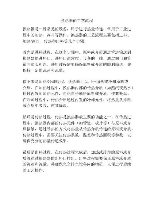 换热器的工艺流程