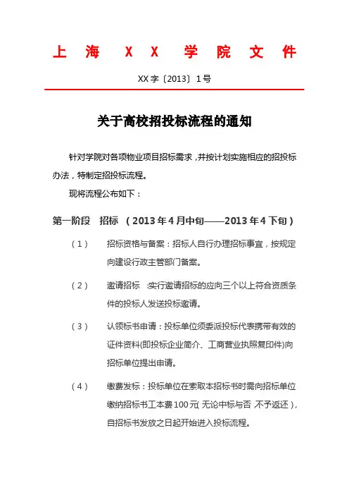 高校项目招投标流程