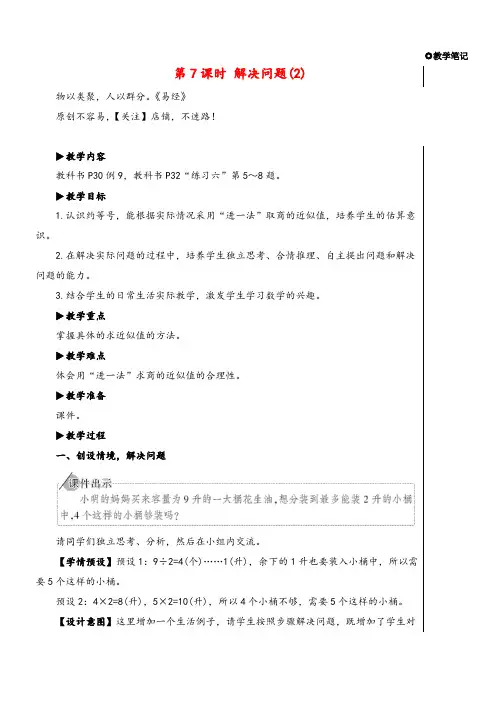 人教版三年级数学下册第7课时 解决问题(2)教案与反思
