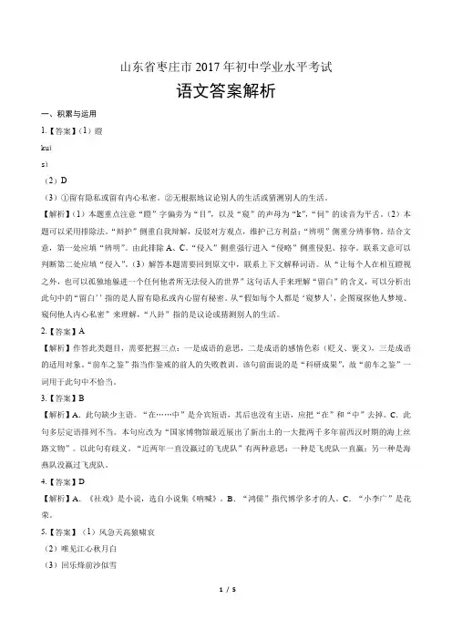 2017年山东省枣庄市中考语文试卷-答案
