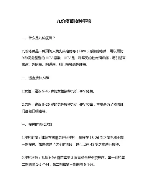 九价疫苗接种事项