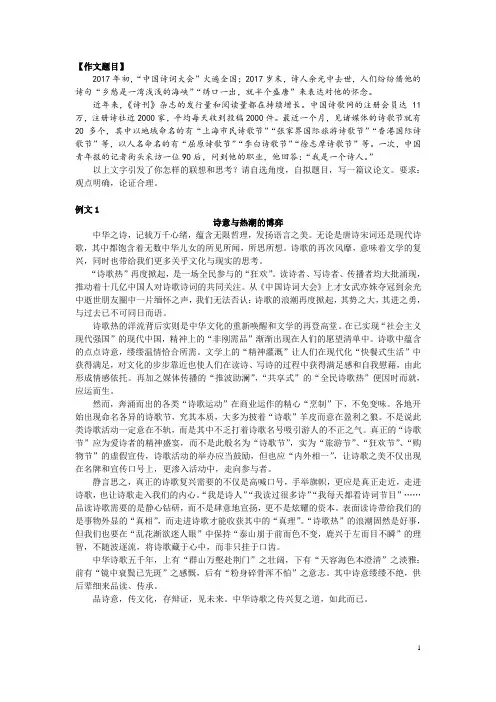 高三语文2018海淀期末作文议论文标杆文优秀文精校版