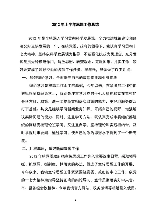 2012年上半年新闻宣传工汇报