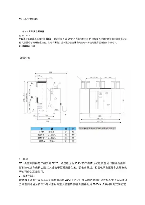VS1真空断路器