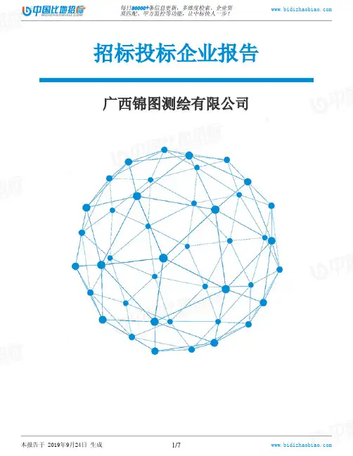 广西锦图测绘有限公司_中标190924