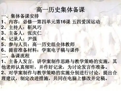 第16课  五四爱国运动