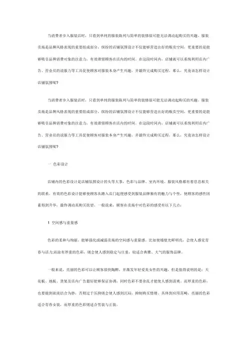 如何设计服装品牌终端店面