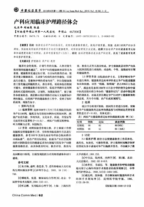 产科应用临床护理路径体会