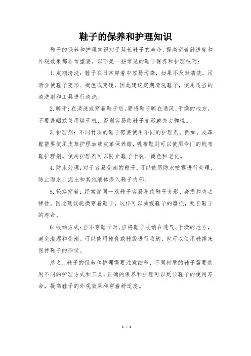 鞋子的保养和护理知识