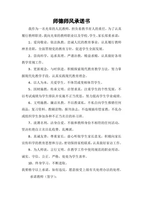师德师风承诺书