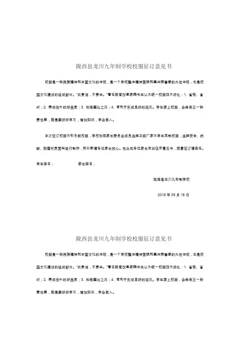 校服征订意见书