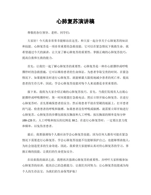 心肺复苏演讲稿