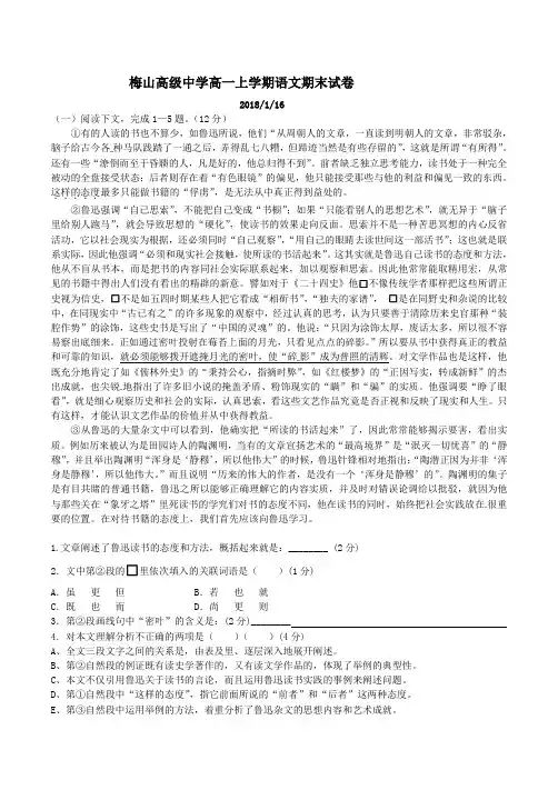 上海市2017-2018学年高一上学期期末语文试卷及答案3套