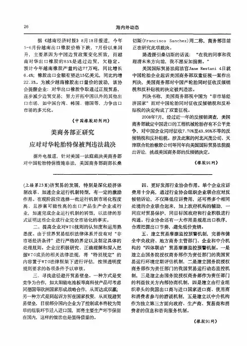 美商务部正研究应对对华轮胎特保被判违法裁决