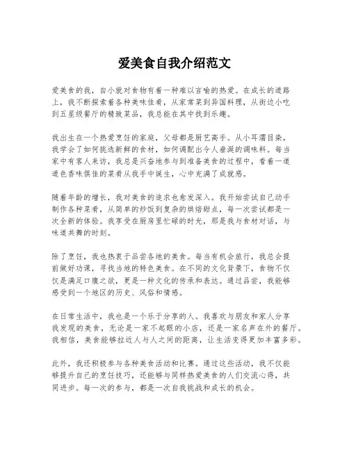 爱美食自我介绍范文