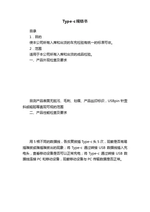 Type-c规格书