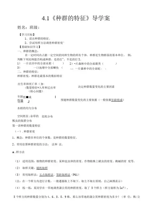 必修三第一节种群特征学案.doc