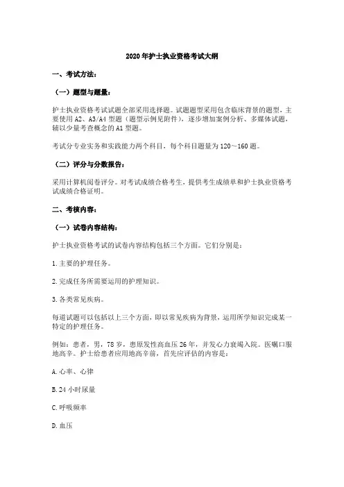 2020年护士资格考试大纲