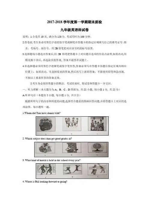 18届九年级上学期期末质量检测英语试题(附答案)