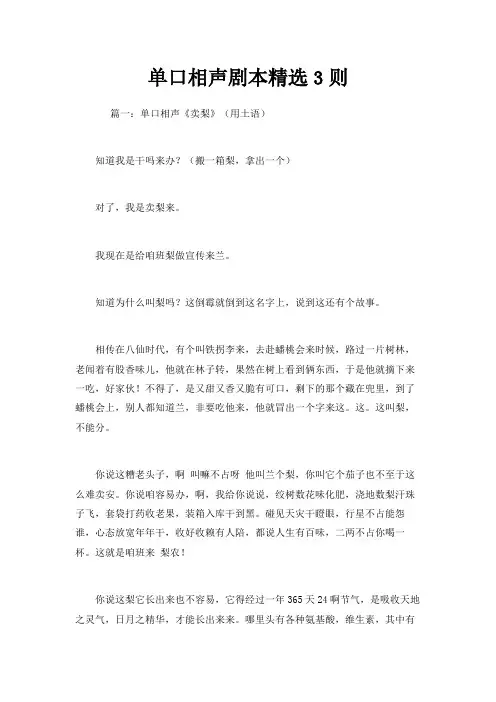 最新-单口相声剧本精选3则 精品