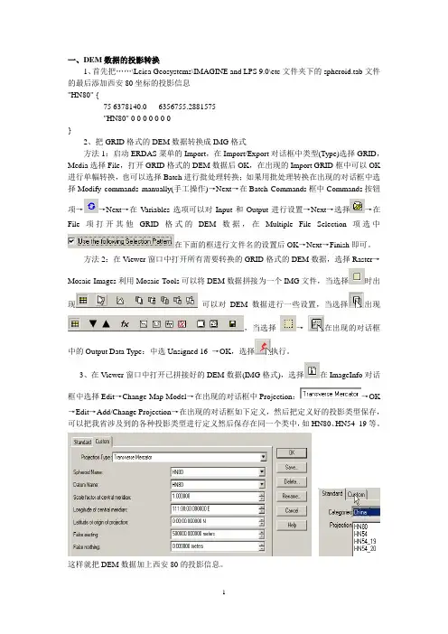 ERDAS正射SPOT5_李