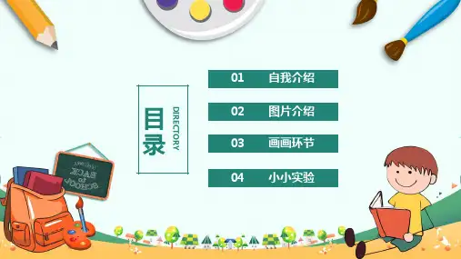 幼儿园家长助教课件带内容PPT课件演示