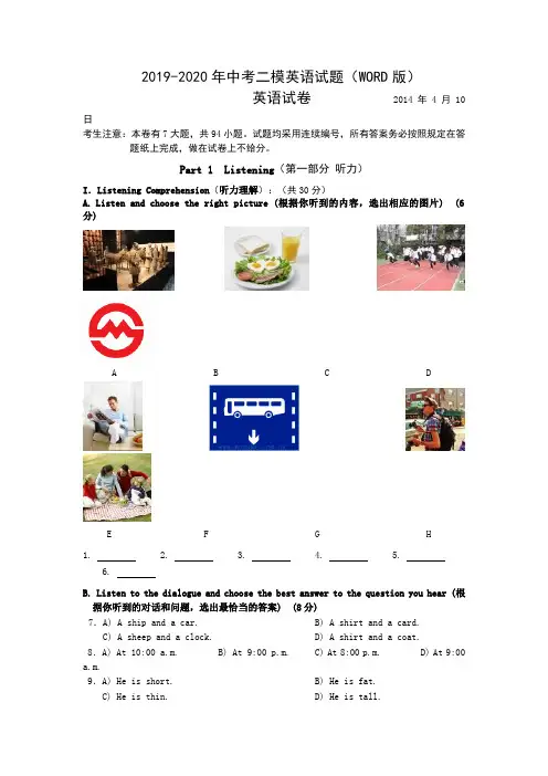 2019-2020年中考二模英语试题(WORD版)