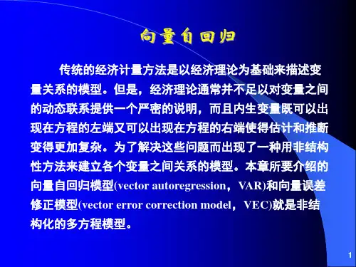 向量自回归和脉冲响应函数