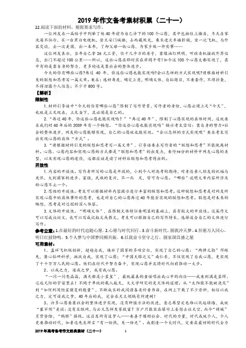 2019年高考备考作文素材积累【二十一】【刘希国】