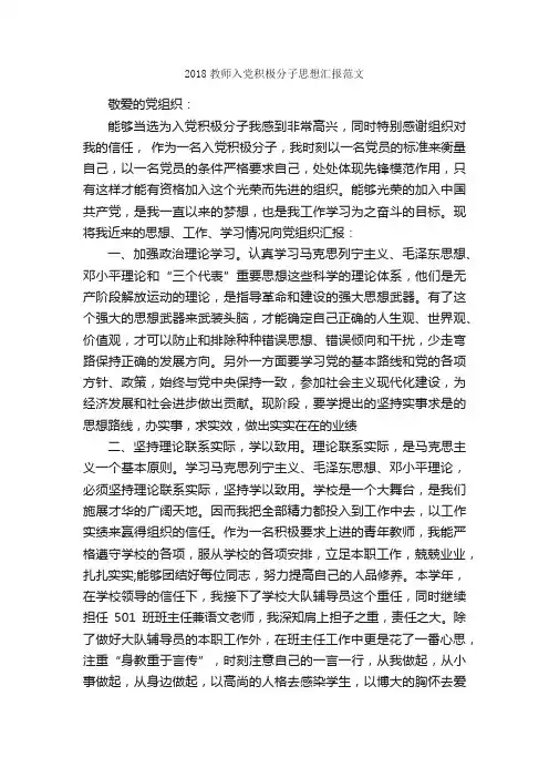 2018教师入党积极分子思想汇报范文_教师思想汇报_