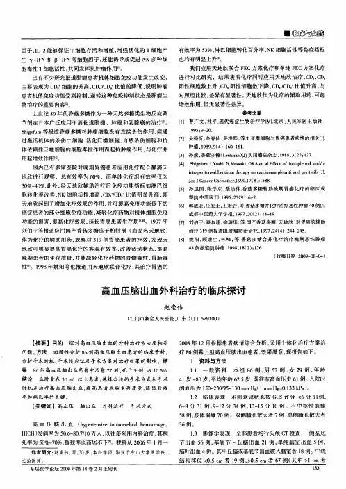 高血压脑出血外科治疗的临床探讨