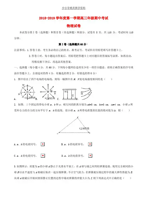 2019届高三物理上学期期中试题(1)