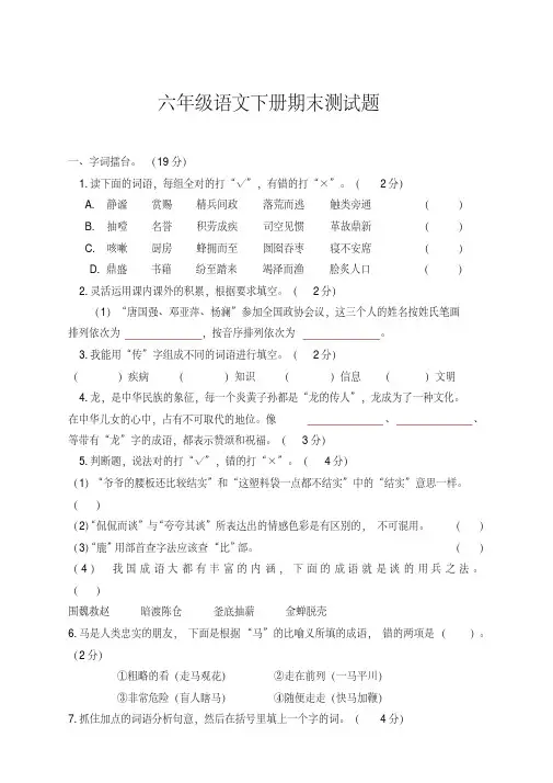 2020部编版语文六年级下册期末试卷及答案【完美版】