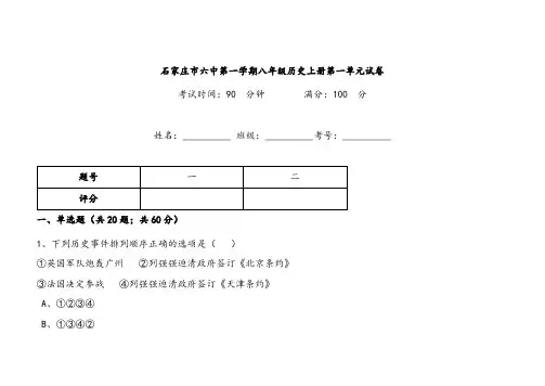 人教版八年级历史上册第一单元 单元试卷(含答案)