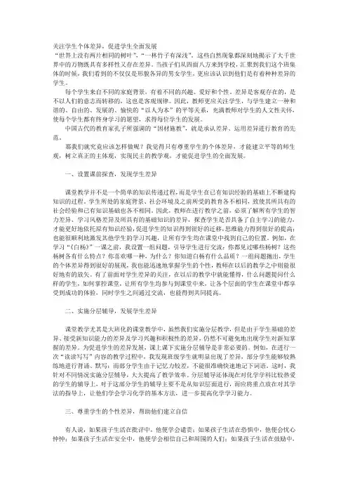 关注学生个体差异,促进学生全面发展