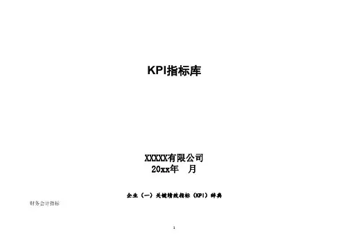 绩效专题-KPI指标库最全的