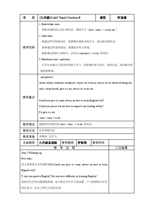仁爱英语九年级上册Unit3Topic3SectionB教案