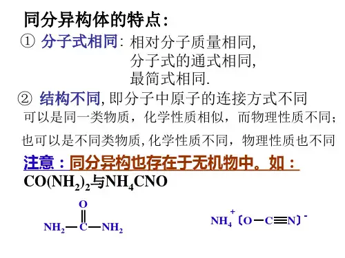 同分异构体的书写和数目判断
