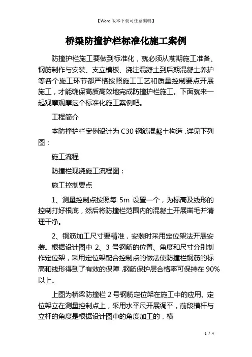 桥梁防撞护栏标准化施工案例