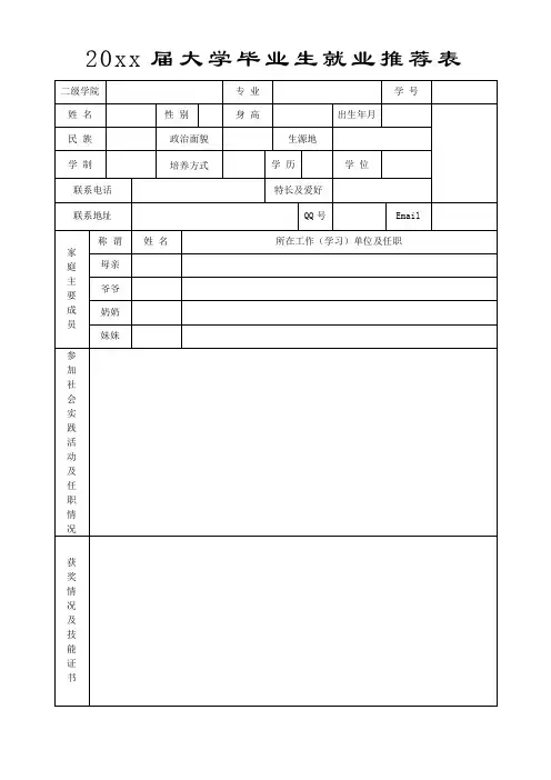 大学毕业生就业推荐表