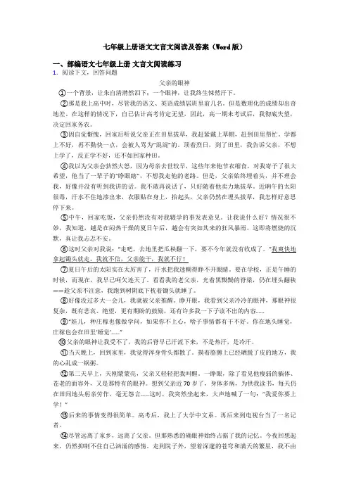七年级上册语文文言文阅读及答案(Word版)
