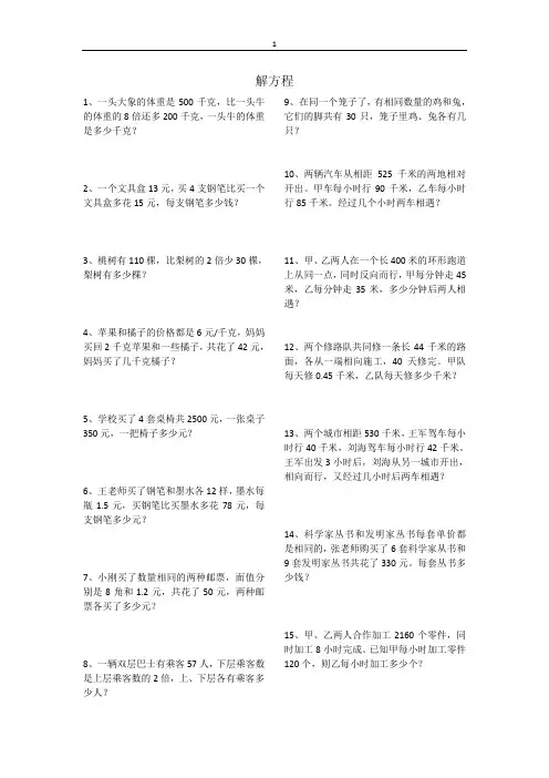 解方程解决问题