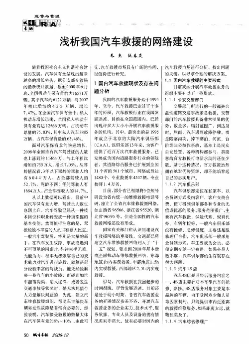 浅析我国汽车救援的网络建设