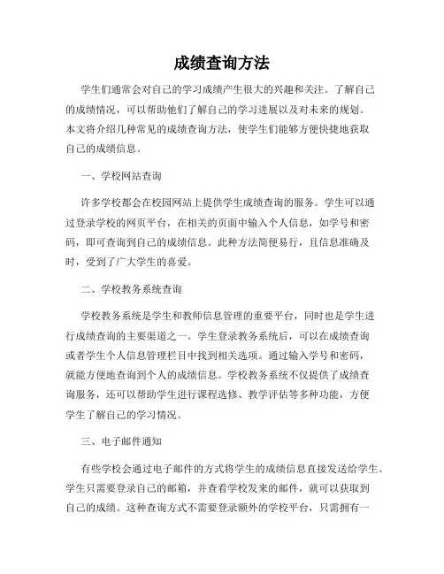 成绩查询方法
