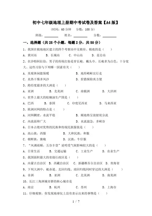 初中七年级地理上册期中考试卷及答案【A4版】