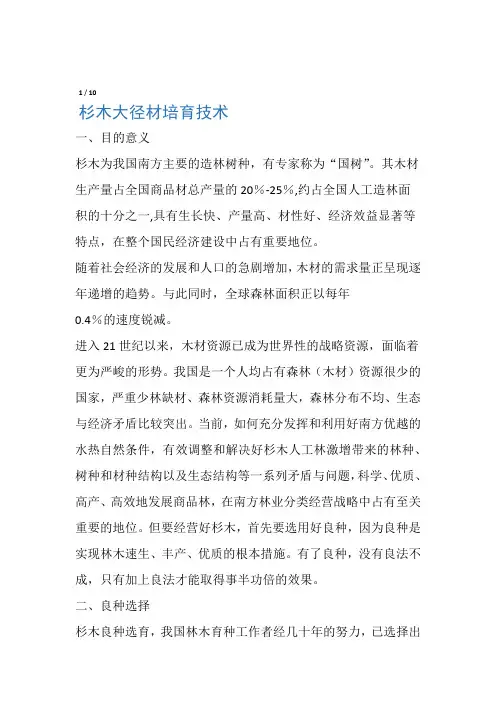 杉木大径材培育技术