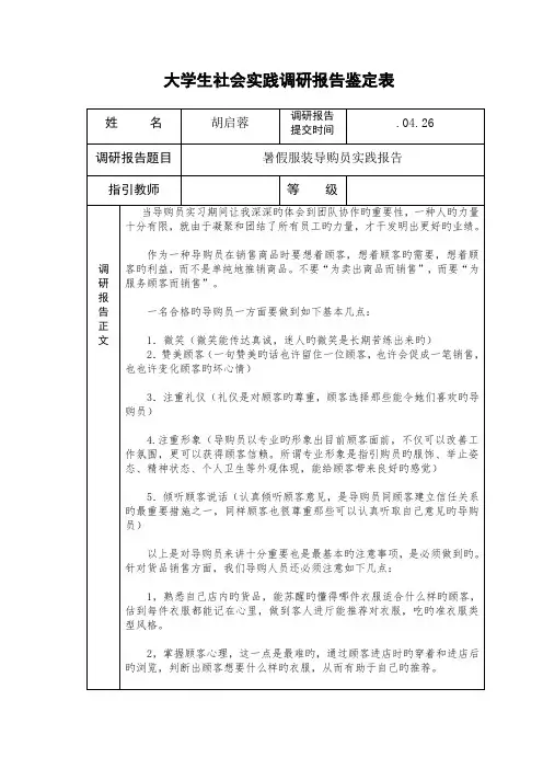 大学生社会实践调研综合报告鉴定表