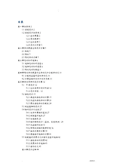 二级减速器课程设计报告