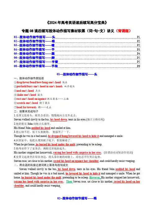 2024年高考英语读后续写：肢体动作描写素材积累1(词-句-文)讲义含解析