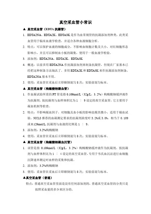 真空采血管小常识